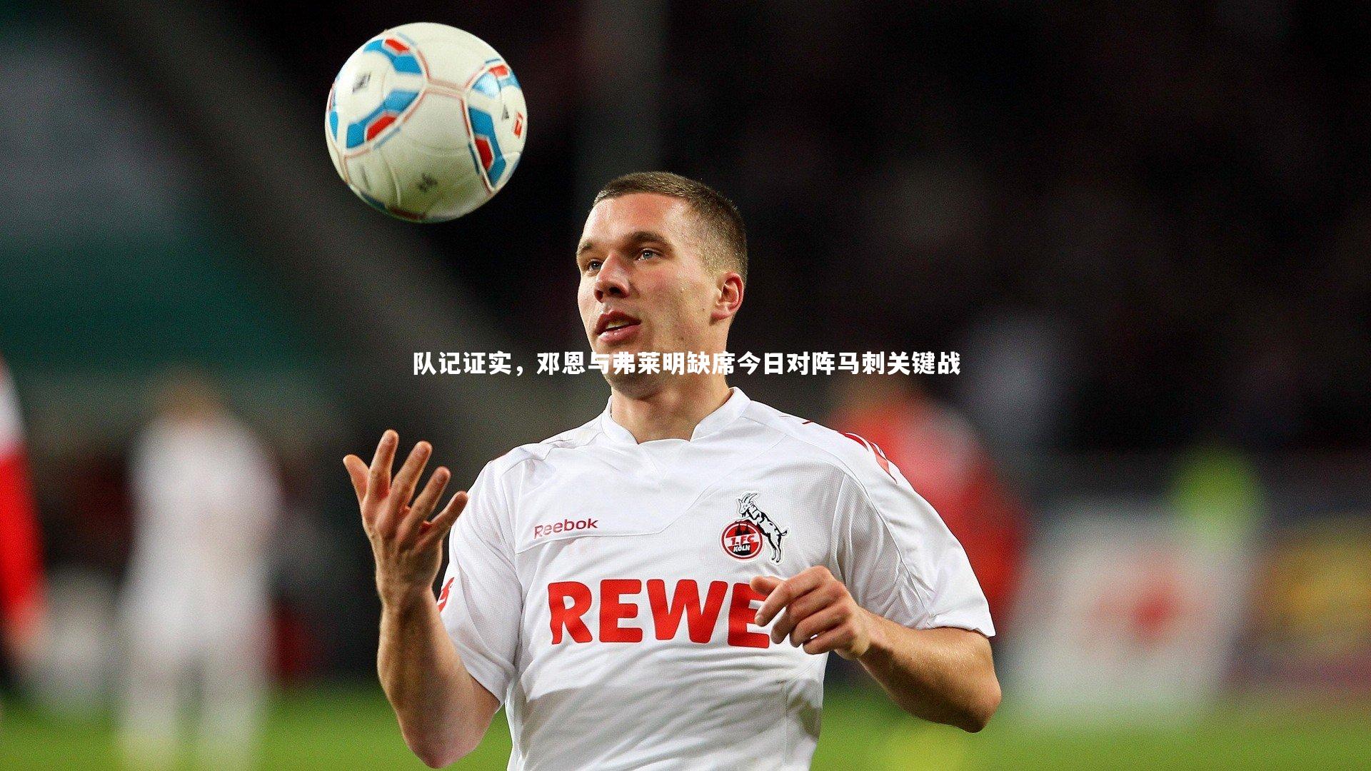 ng体育_队记证实，邓恩与弗莱明缺席今日对阵马刺关键战