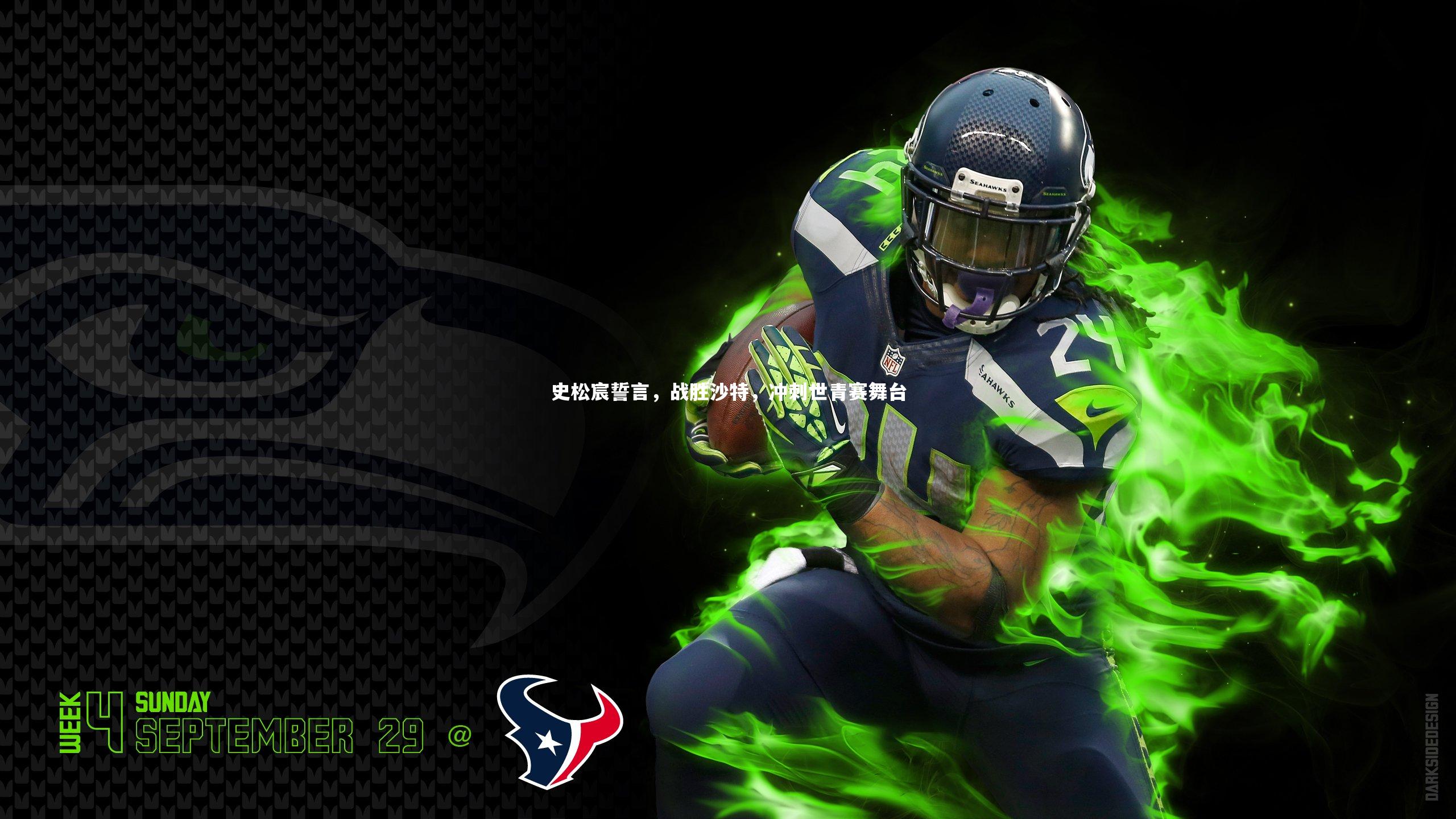 史松宸誓言，战胜沙特，冲刺世青赛舞台